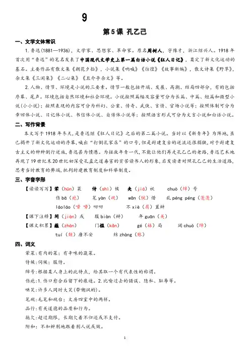 部编版9年级语文下：第二单元复习