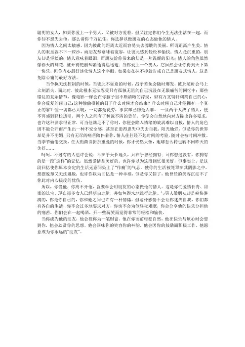用做朋友的心态做情人,关系才会长久!