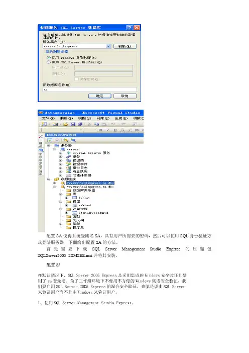 SA验证登陆问题