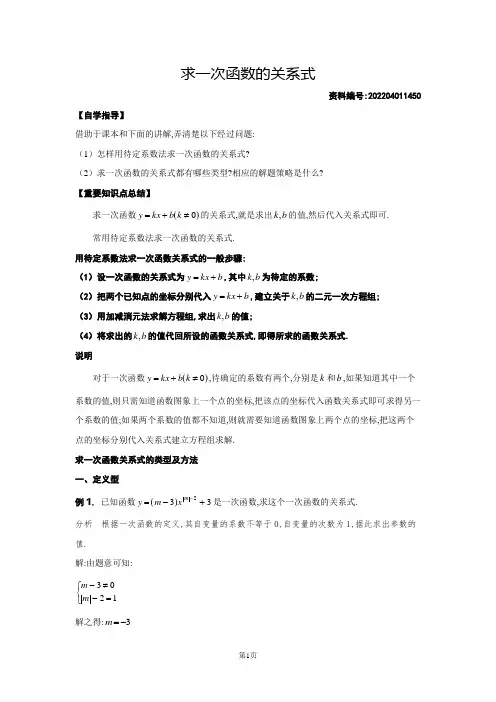 求一次函数的关系式