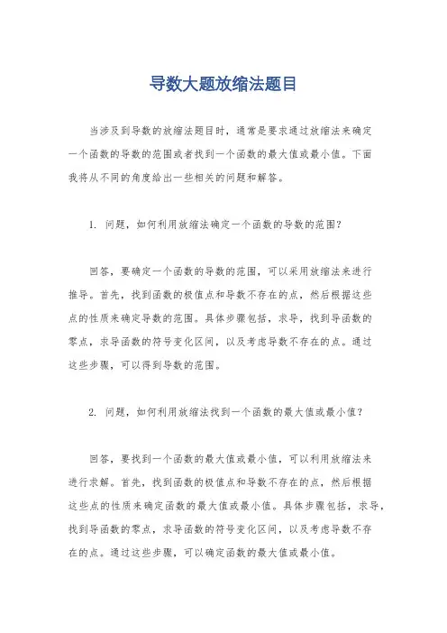 导数大题放缩法题目