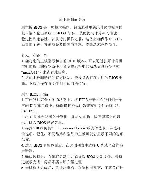 刷主板bios教程