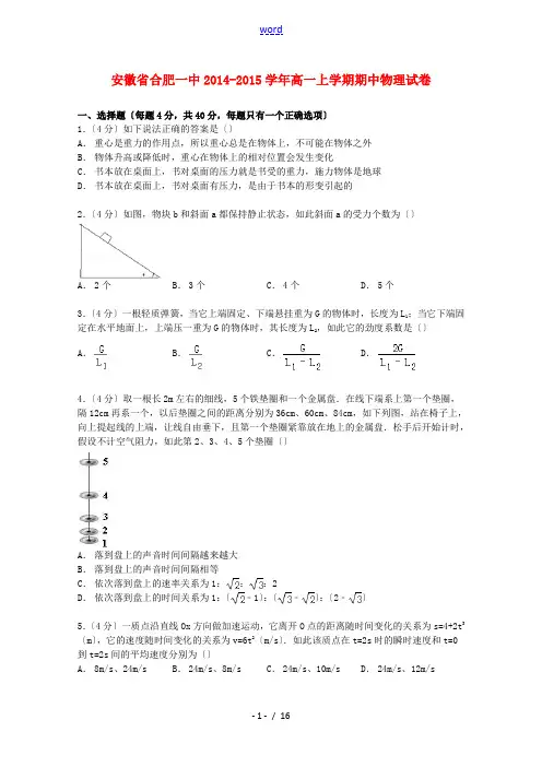 安徽省合肥一中高一物理上学期期中试卷(含解析)-人教版高一全册物理试题