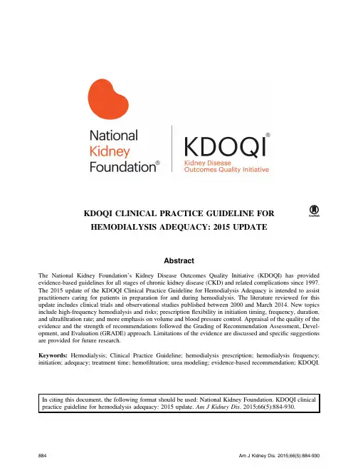 KDOQI临床实践指南 血液透析充分性(更新版)2015