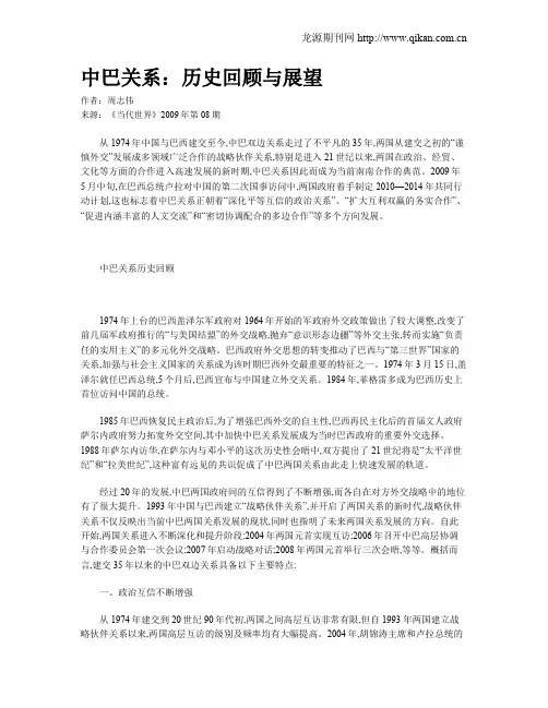 中巴关系：历史回顾与展望