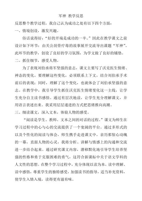 部编版五年级语文下册11 军神教学反思3
