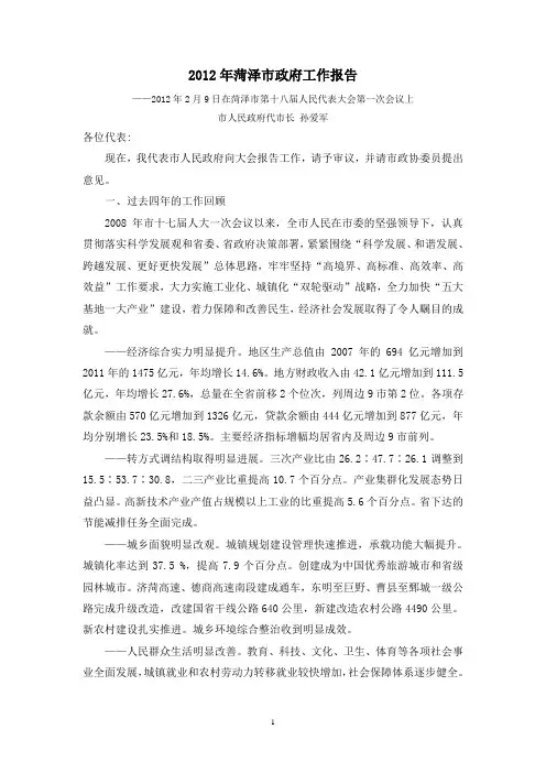菏泽市2012年政府工作报告.doc
