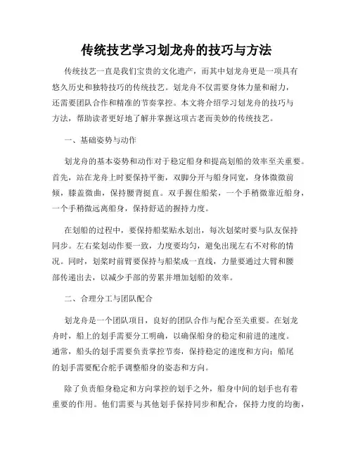 传统技艺学习划龙舟的技巧与方法