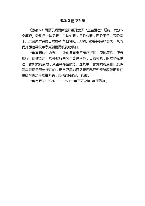 激战2爵位系统