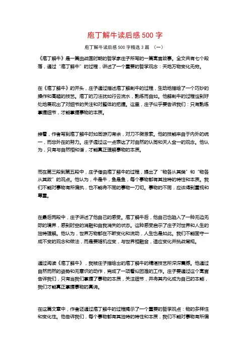 庖丁解牛读后感500字3篇