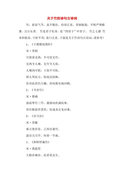 关于竹的诗句古诗词