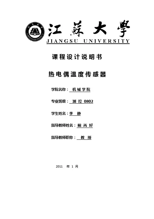 热电偶传感器说明书