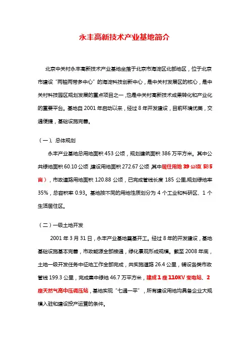 永丰高新技术产业基地简介