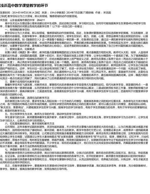 浅谈高中数学课堂教学的环节