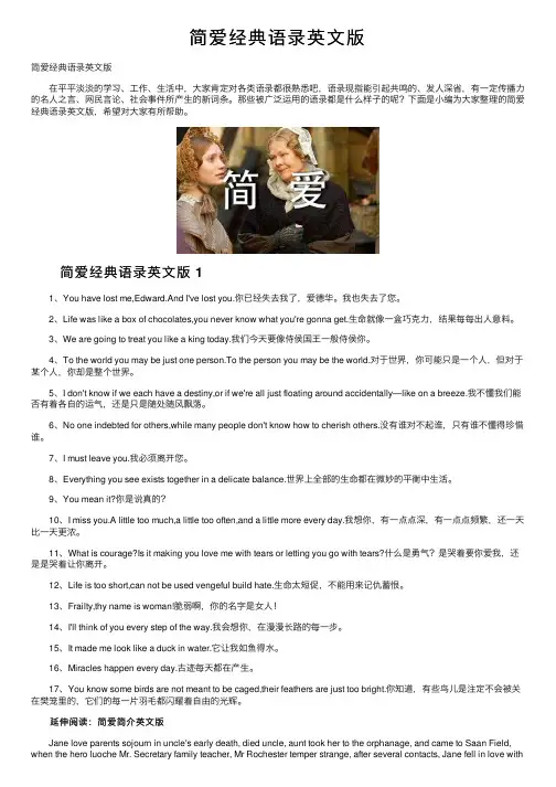 简爱经典语录英文版