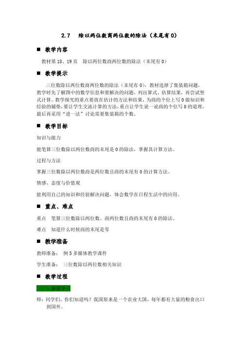 (新)冀教版数学四上《除以两位数商两位数的除法(末尾有0)》教案(推荐)