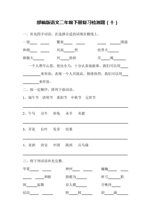 部编版语文二年级下册复习检测题(十)
