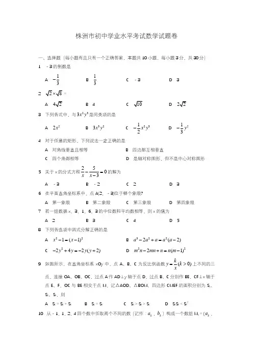 2020—2021年新湖南省株洲市中考数学模拟试题(含答案解析,可直接打印)(下载后可直接打印).docx