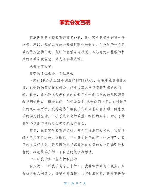 家委会发言稿