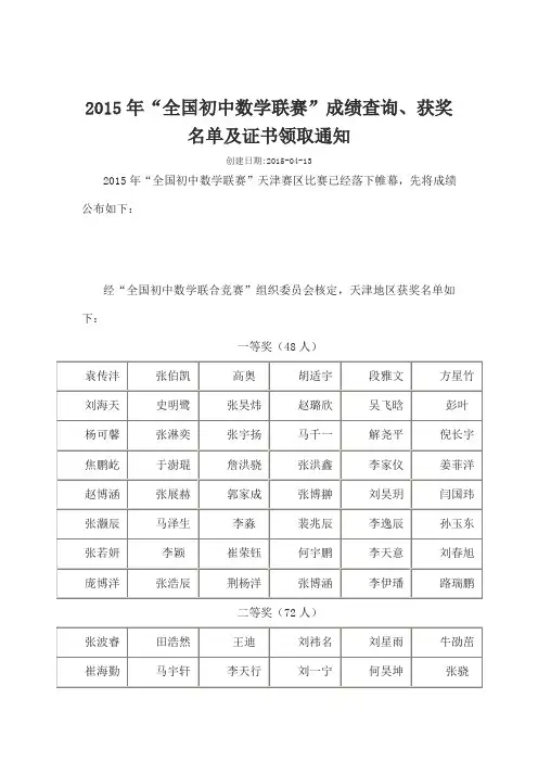 “全国初中数学联赛”成绩查询获奖名单及证书领取通知