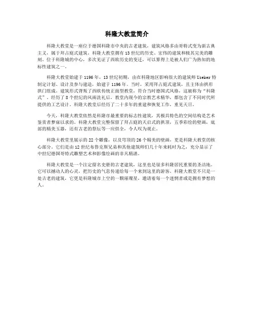科隆大教堂简介