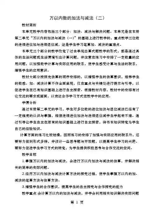 人教版三年级上册第四单元教案