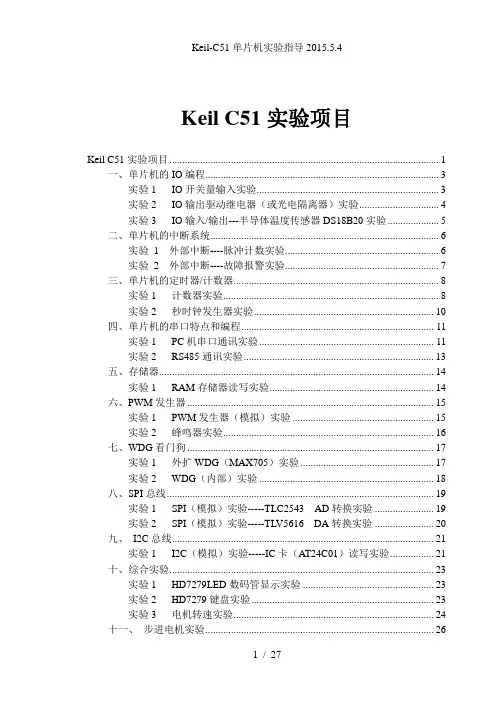 Keil-C51单片机实验指导.5.4