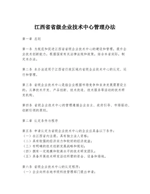 江西省省级企业技术中心管理办法