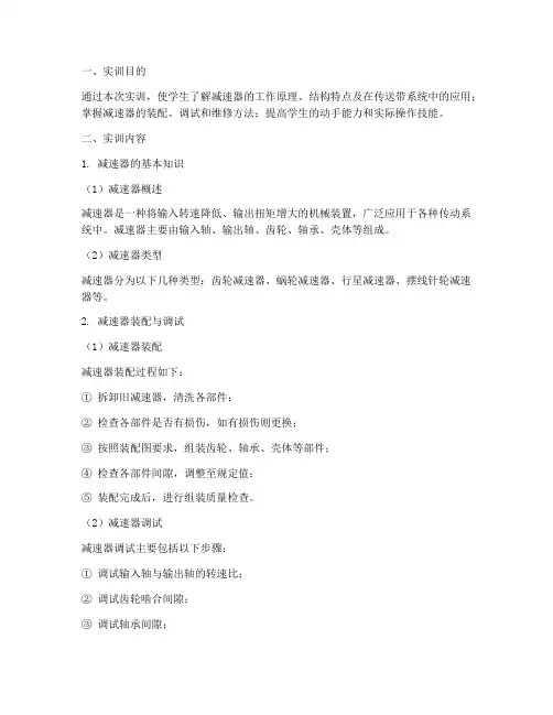减速器传送带实训报告