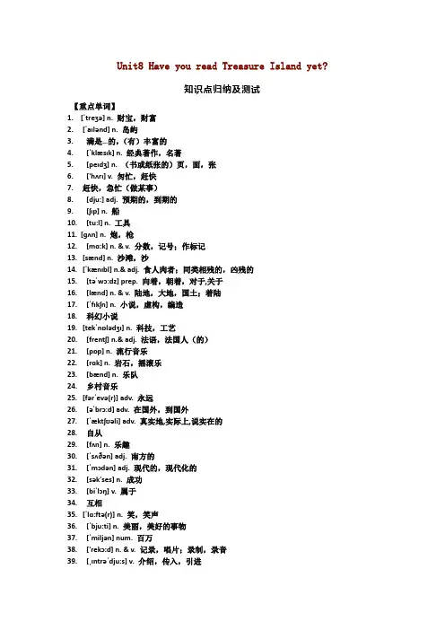 2020年春人教版英语八年级下册unit8知识点归纳及测试(有答案)