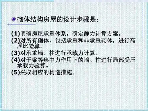 高厚比经验