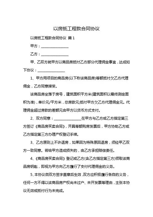 以房抵工程款合同协议