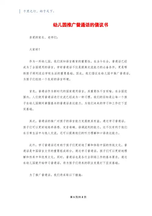 幼儿园推广普通话的倡议书