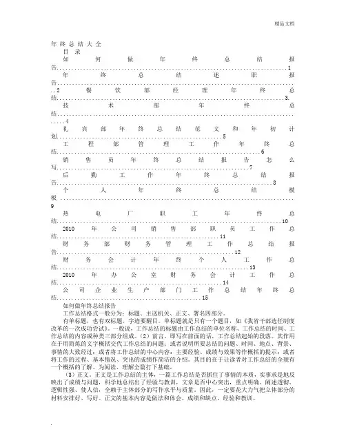 部门年终总结PPT