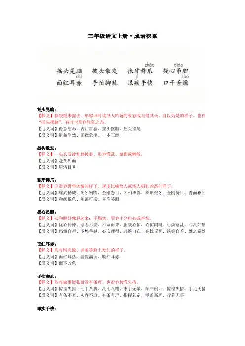 成语积累(知识清单)-2024-2025学年统编版语文三年级上册