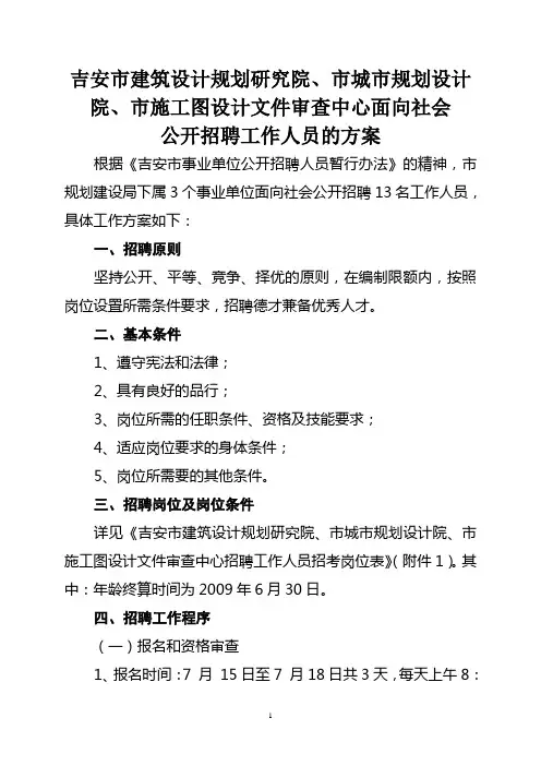 吉安市建筑设计规划研究院、市城市规划设计-院、市施工图设计概要