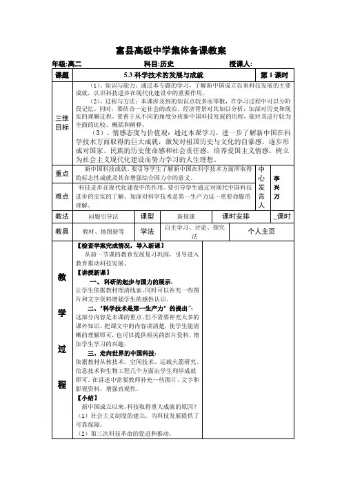 科学技术的发展与成就