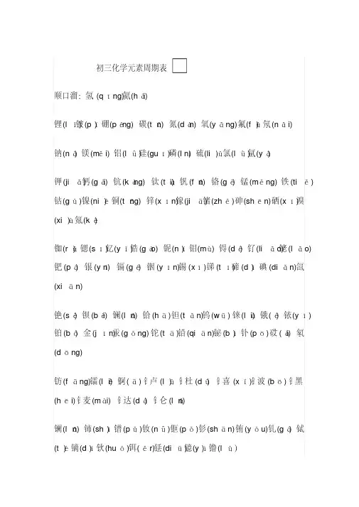 初三化学元素周期表(完整版)