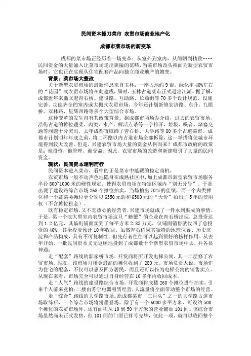 成都市菜市场的新变革