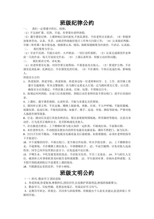 班级纪律公约