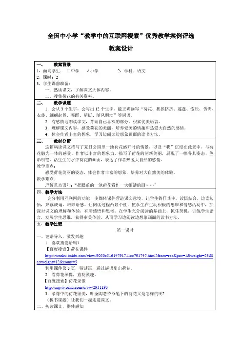 荷花教学设计