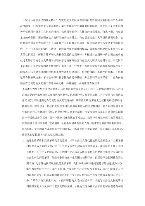 2011年4月自考真题马克思主义基本原理概论