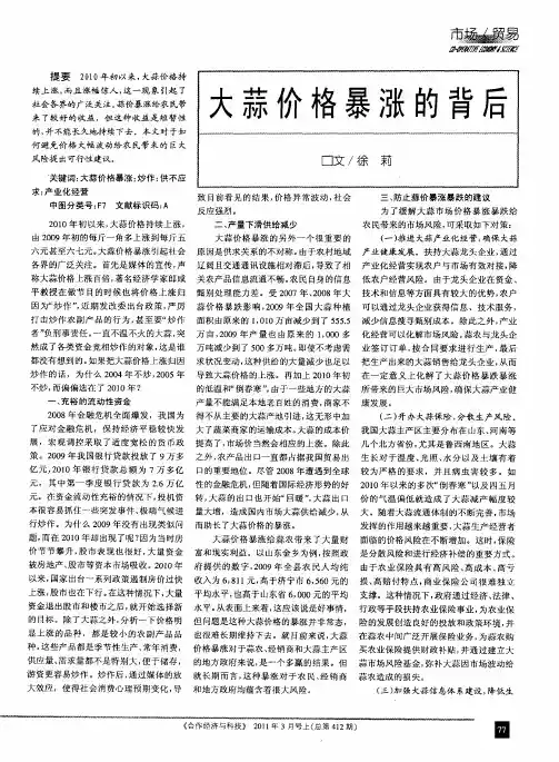 大蒜价格暴涨的背后