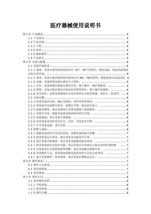 医疗器械使用说明书