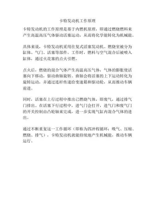 卡特发动机工作原理