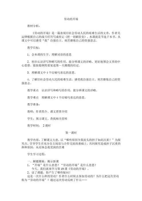 北师大版五年级语文下册《 劳动  劳动的开端》公开课教案_9