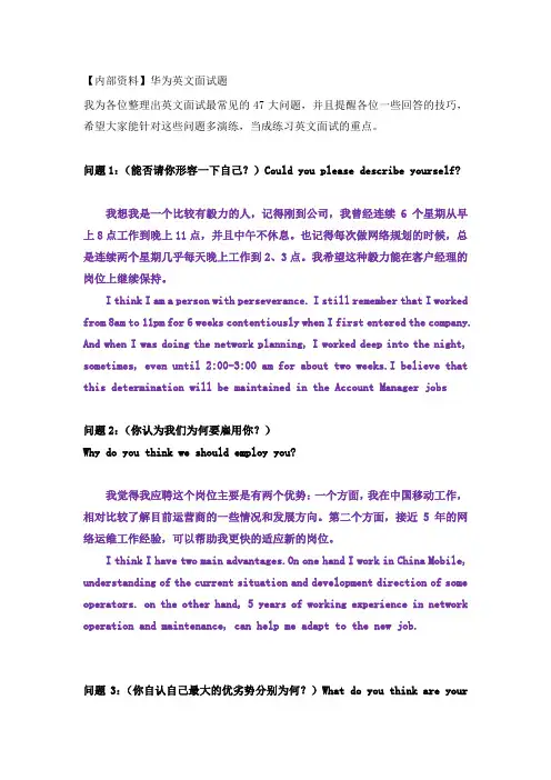 绝对经典含英语问题及解答华为面试准备