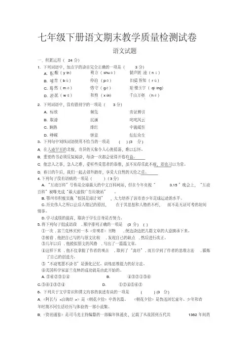 2018年新人教版部编本七年级下册语文期末试题及答案(4)