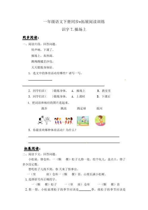 统编版小学语文一年级下册《操场上》同步练习(含答案)