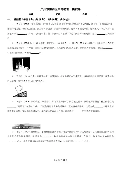 广州市南沙区中考物理一模试卷